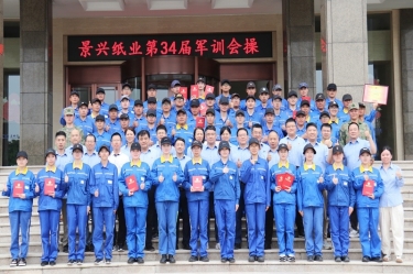 文化鑄魂 聚力前行 | 景興紙業2025年度企業文化培訓暨第三十四屆軍訓圓滿落幕
