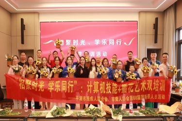 無聲世界綻放技能之花 | 平湖景包攜手市殘聯、市聾人協會共慶國際聾人日